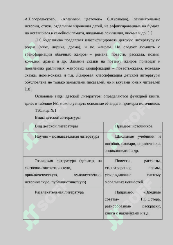 Формирование жанров нравоучительного рассказа повести для детей 3
