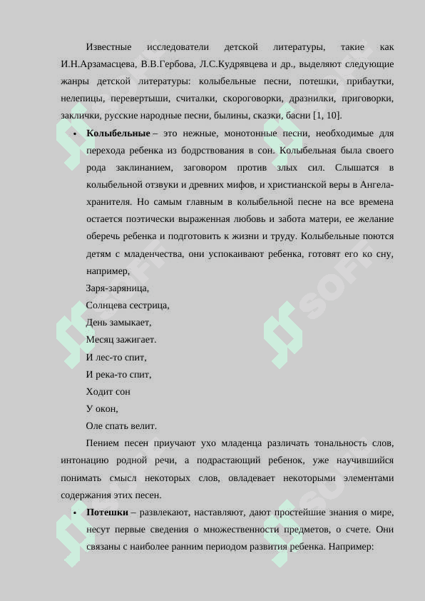 Формирование жанров нравоучительного рассказа повести для детей 4