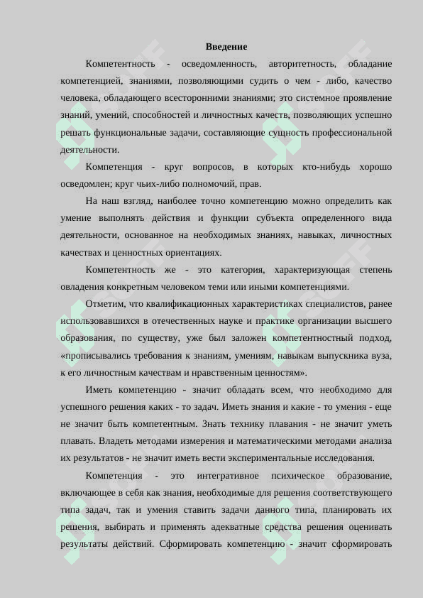 Профессионально педагогическая компетентность как научная 2