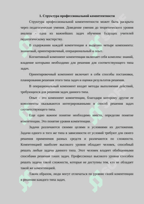 Профессионально педагогическая компетентность как научная 4
