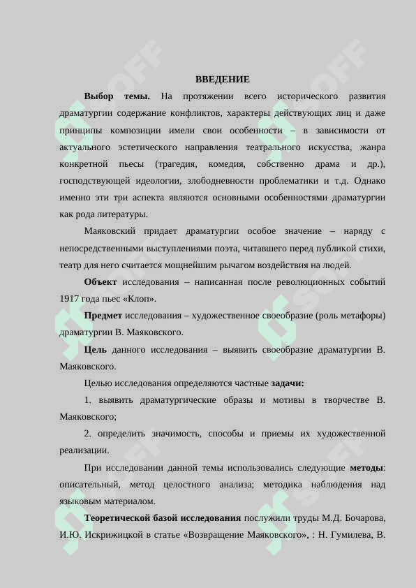 СВОЕОБРАЗИЕ ДРАМАТУРГИИ В.В.МАЯКОВСКОГО 2