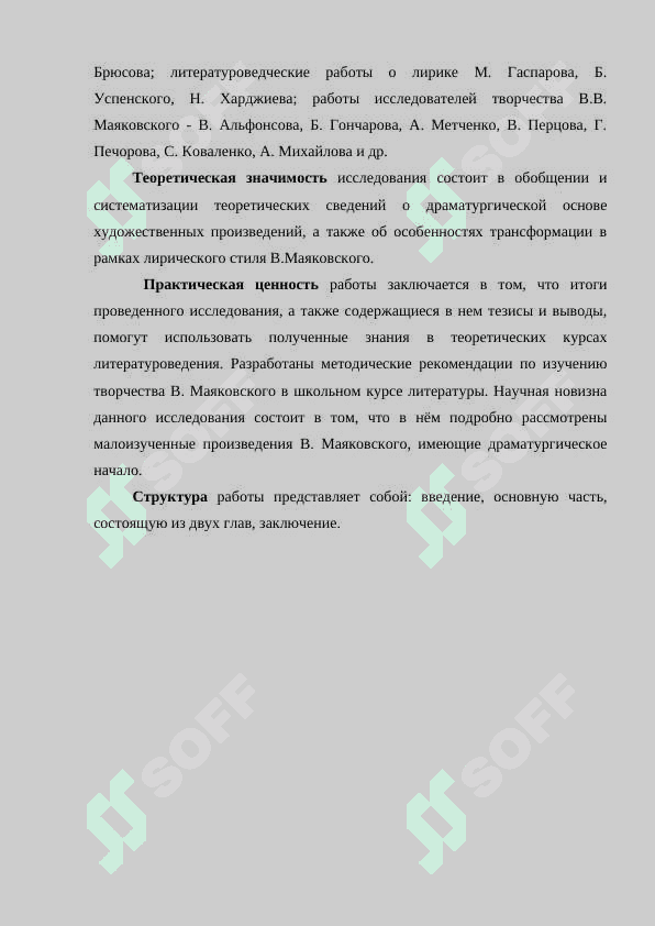 СВОЕОБРАЗИЕ ДРАМАТУРГИИ В.В.МАЯКОВСКОГО 3