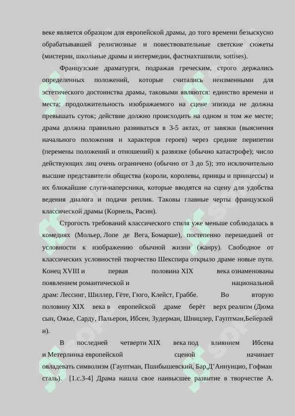 СВОЕОБРАЗИЕ ДРАМАТУРГИИ В.В.МАЯКОВСКОГО 5