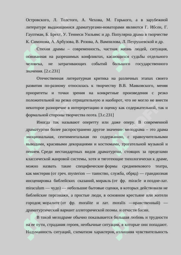 СВОЕОБРАЗИЕ ДРАМАТУРГИИ В.В.МАЯКОВСКОГО 6
