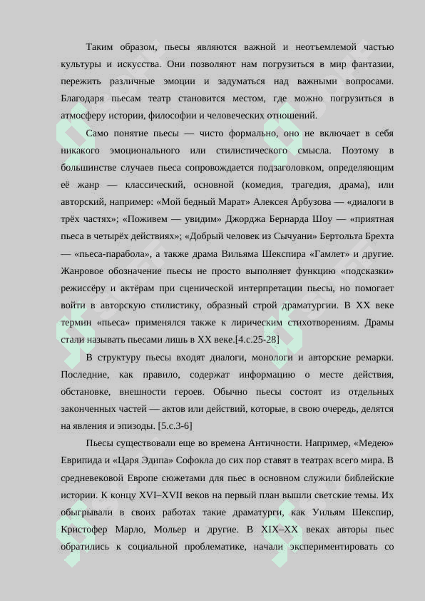 СВОЕОБРАЗИЕ ДРАМАТУРГИИ В.В.МАЯКОВСКОГО 8