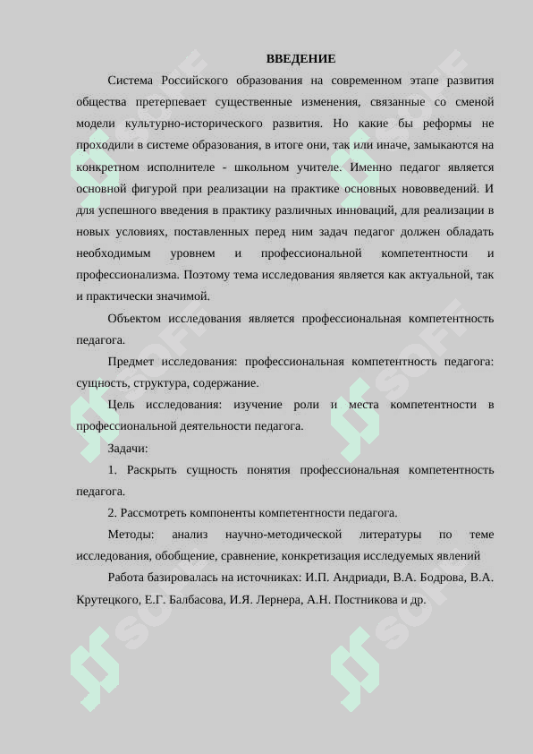 Содержание и история компетентности и профессиональной компетентности 2