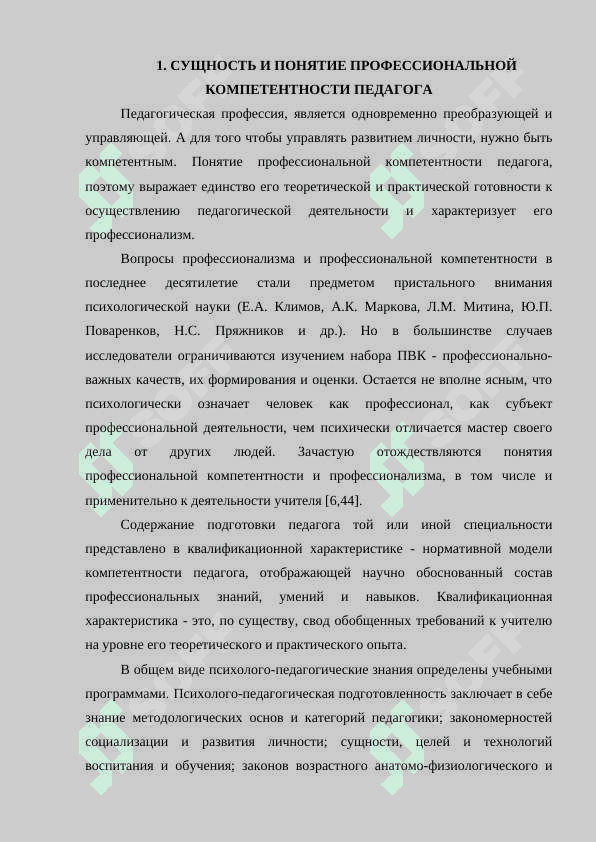 Содержание и история компетентности и профессиональной компетентности 3