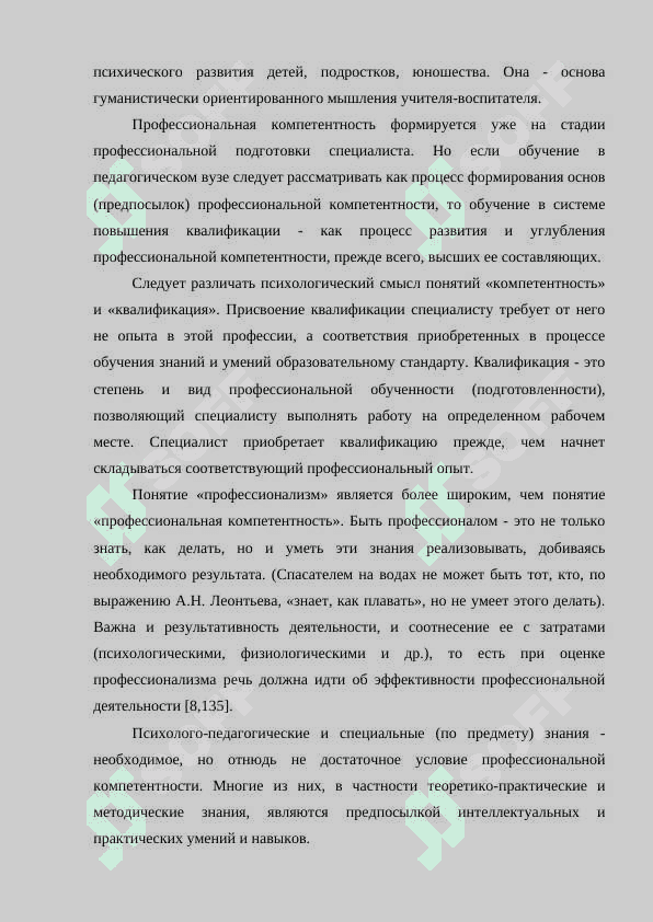 Содержание и история компетентности и профессиональной компетентности 4