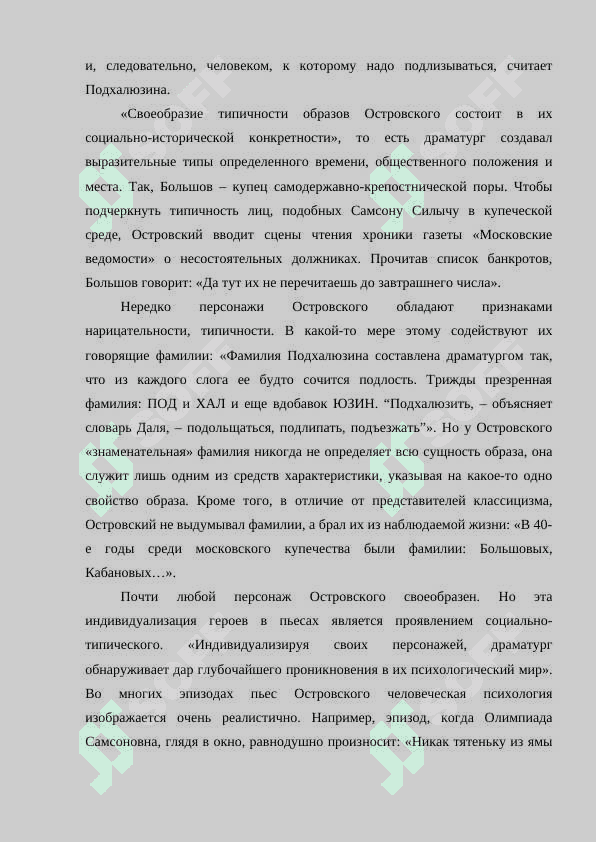Поэтическое новаторство Н.А. Некрасова 7