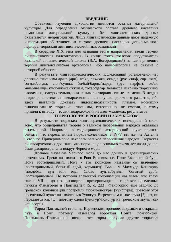 ЗАРОЖДЕНИЕ НАУЧНОЙ ТЮРКОЛОГИИ В РОССИИ 2