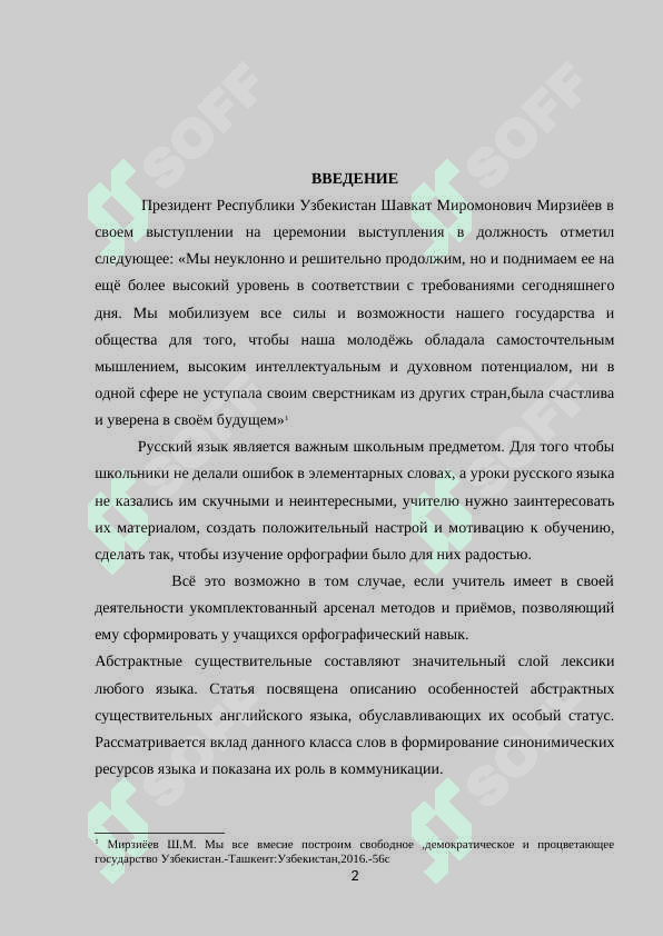 Способы образования слов с абстрактным значением 2