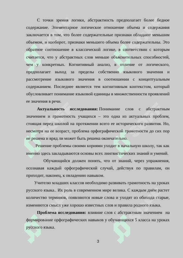 Способы образования слов с абстрактным значением 3