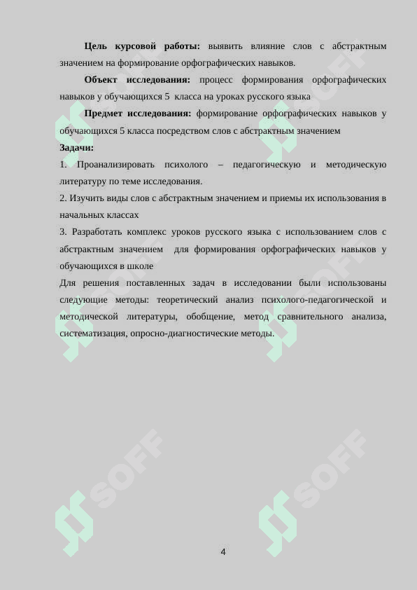 Способы образования слов с абстрактным значением 4