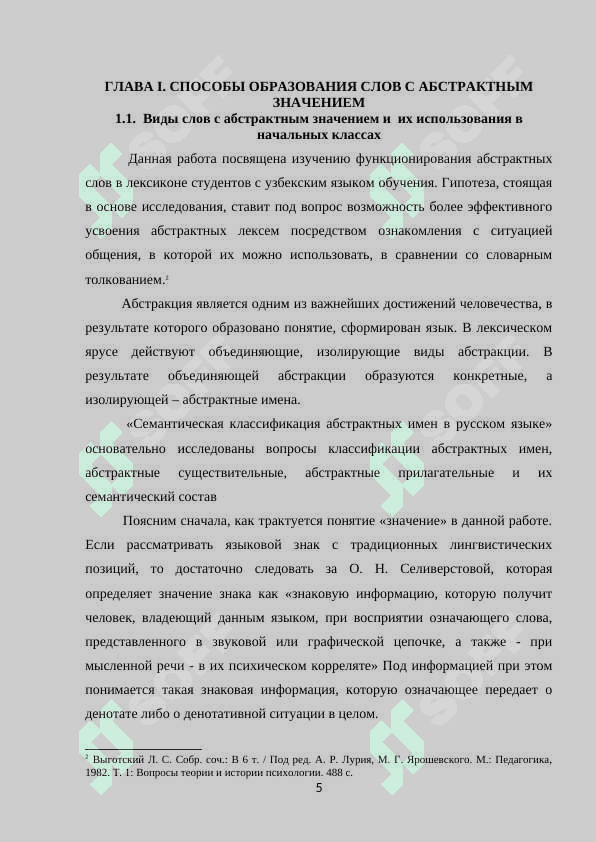 Способы образования слов с абстрактным значением 5