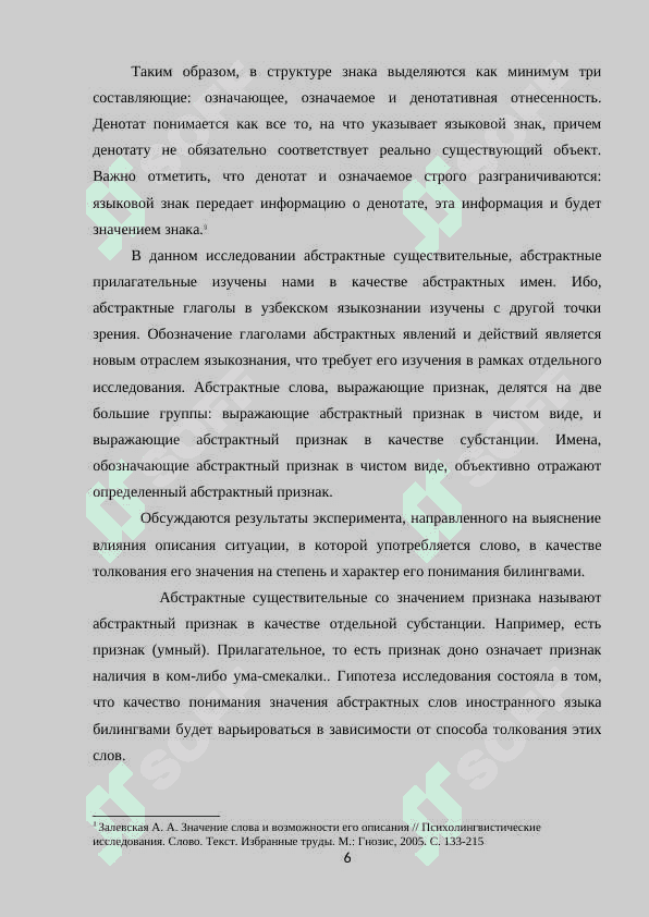 Способы образования слов с абстрактным значением 6