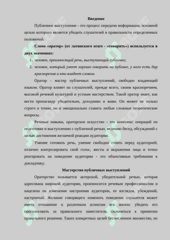 Ортология как основа мастерства публичного выступления 2