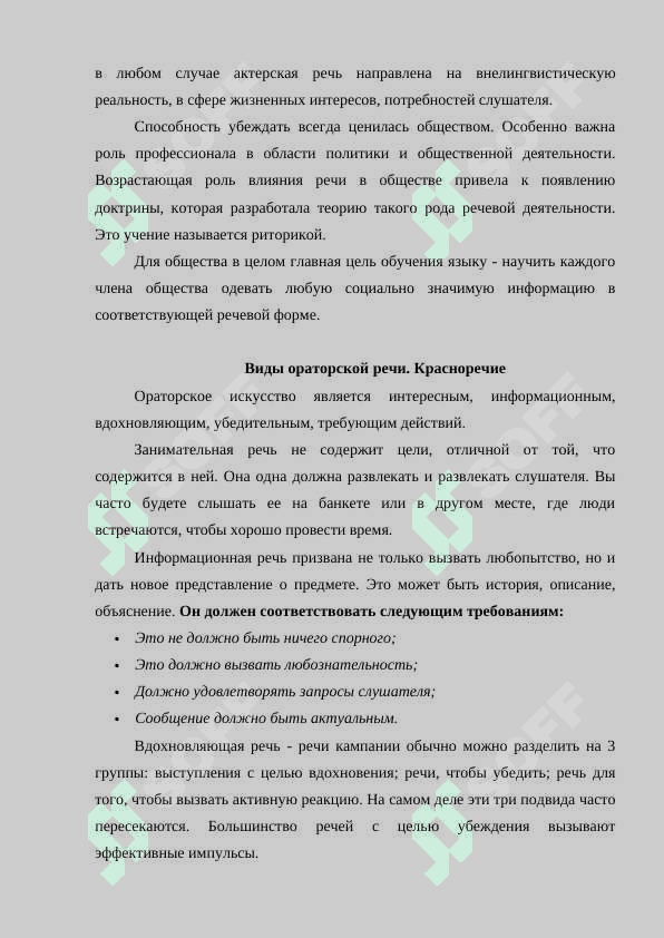Ортология как основа мастерства публичного выступления 3