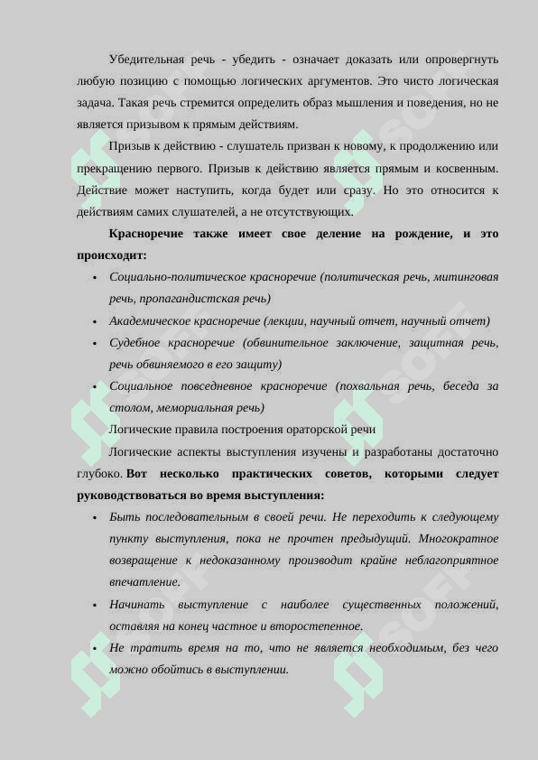 Ортология как основа мастерства публичного выступления 4