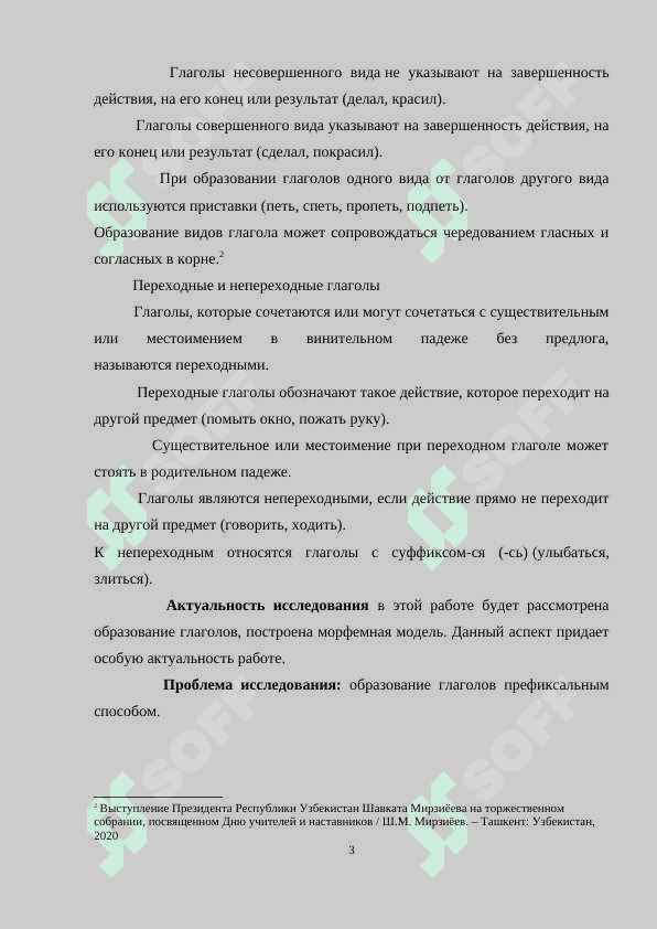 Префиксальные глаголы 3