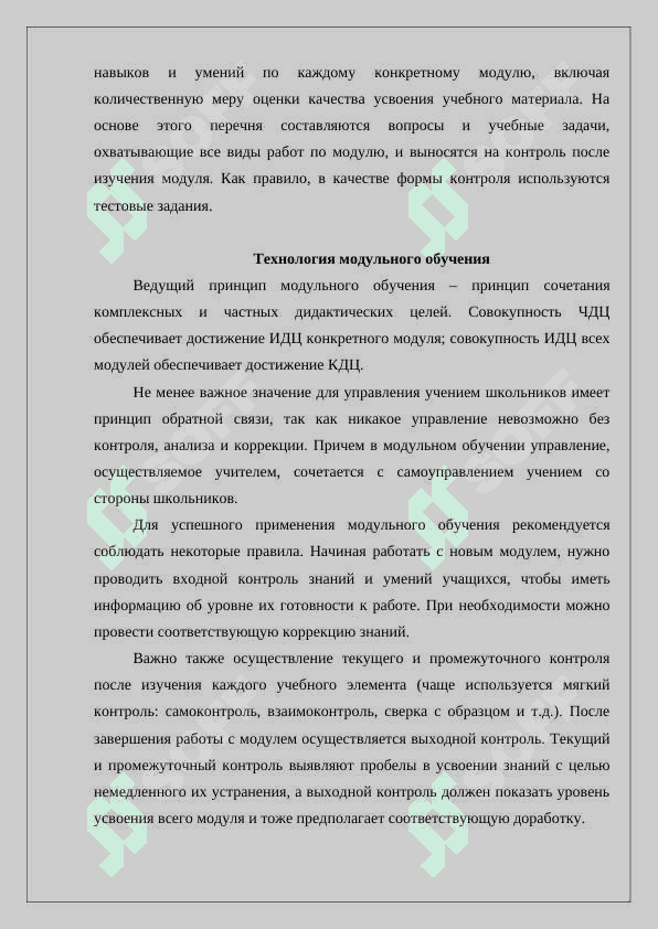 Технология модульного обучения 3