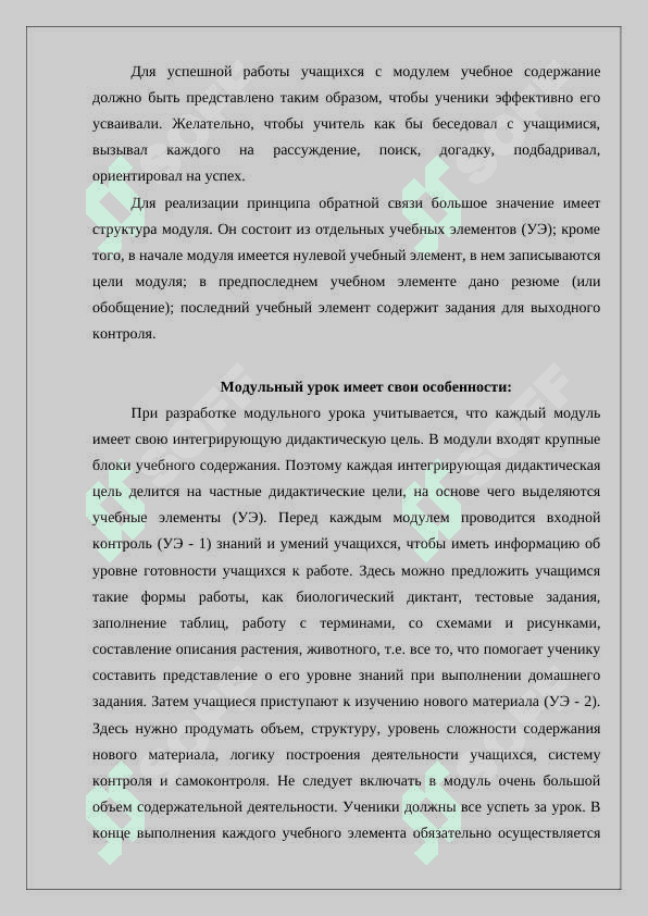 Технология модульного обучения 4