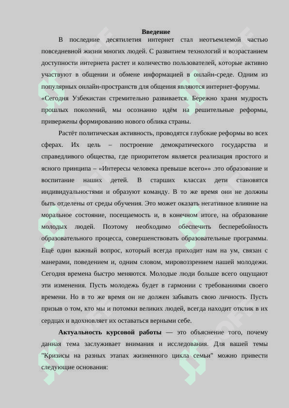 Лексический облик интернет-форума 2