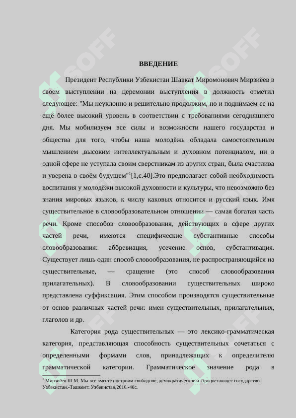 Способы образования имён существительных женского рода от соотносительных форм существительных мужского рода 2