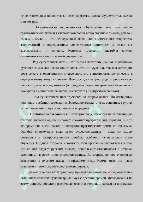 Способы образования имён существительных женского рода от соотносительных форм существительных мужского рода 3