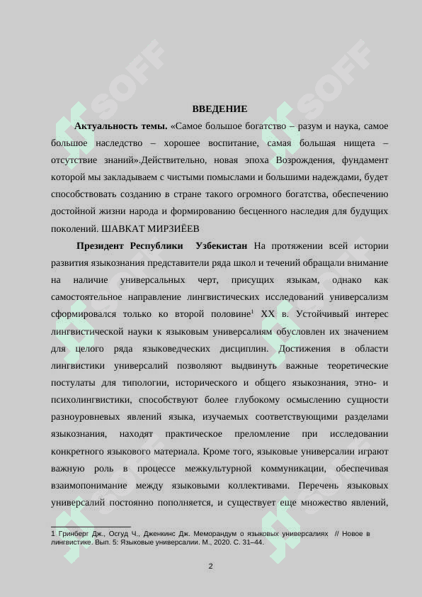 Вопросы теории языковых универсалий 2