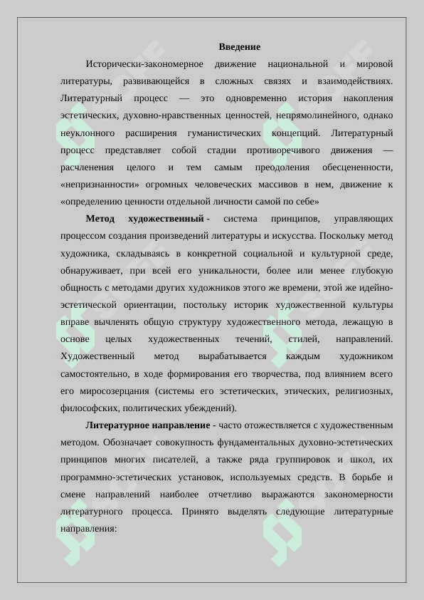 Литературный процесс 2