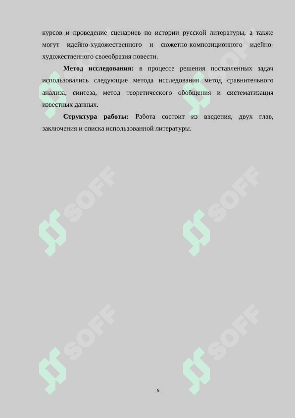ТИПОЛОГИЯ И ПОЭТИКА ЖЕНСКОЙ ПРОЗЫ 6