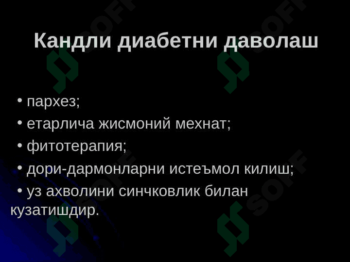 Qandli diabetni davolash . Кандли диабетни даволаш 2