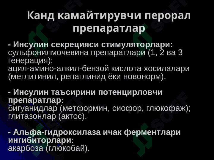 Qandli diabetni davolash . Кандли диабетни даволаш 4