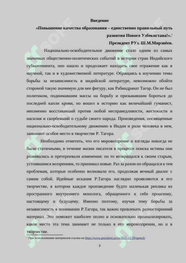 Литература Востока. Своеобразие творчества Р.Тагора 11 3