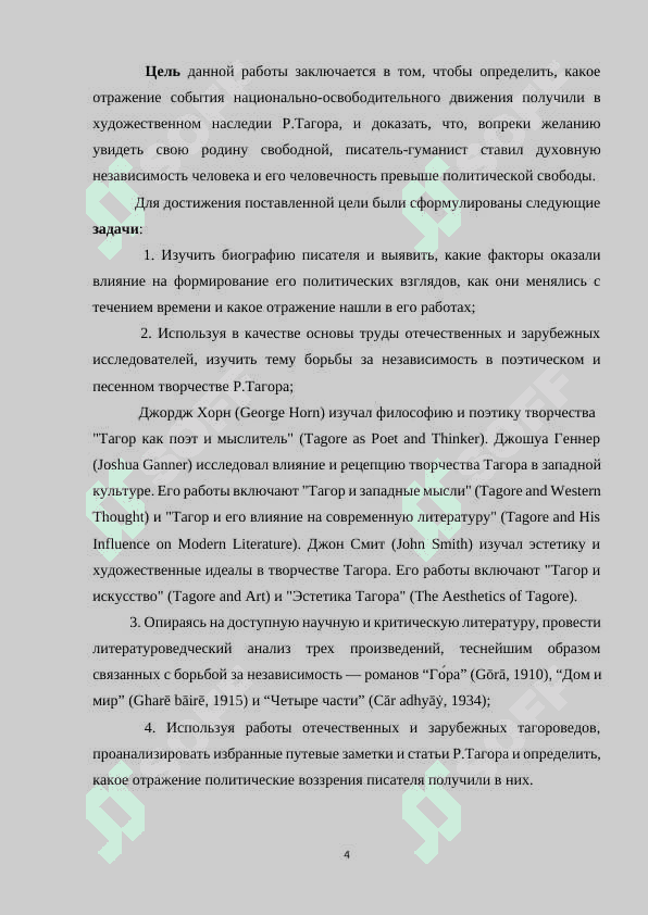 Литература Востока. Своеобразие творчества Р.Тагора 11 4