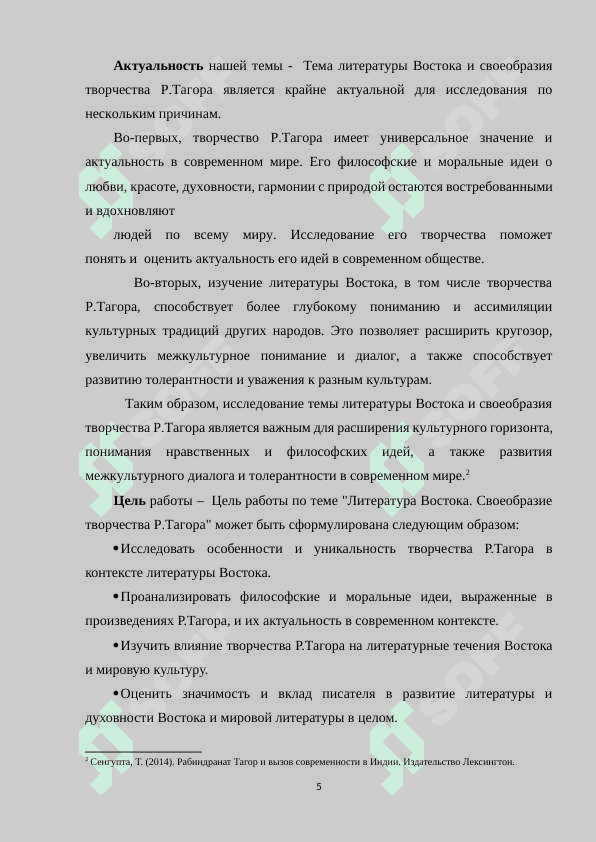 Литература Востока. Своеобразие творчества Р.Тагора 11 5