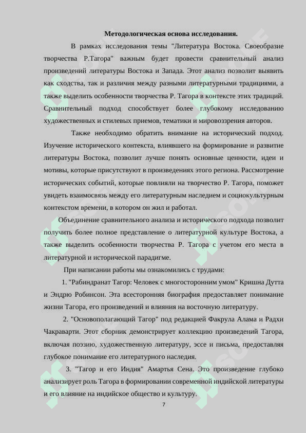 Литература Востока. Своеобразие творчества Р.Тагора 11 7
