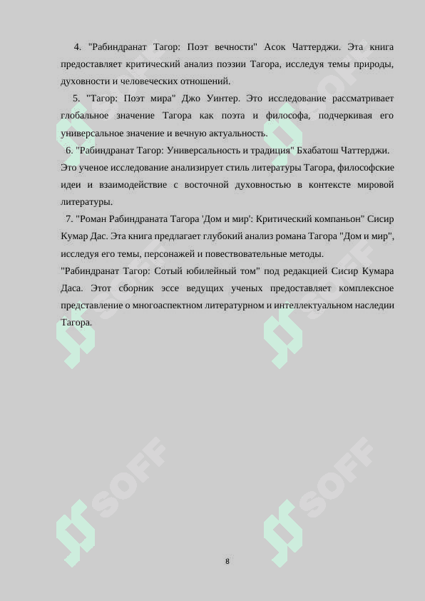 Литература Востока. Своеобразие творчества Р.Тагора 11 8