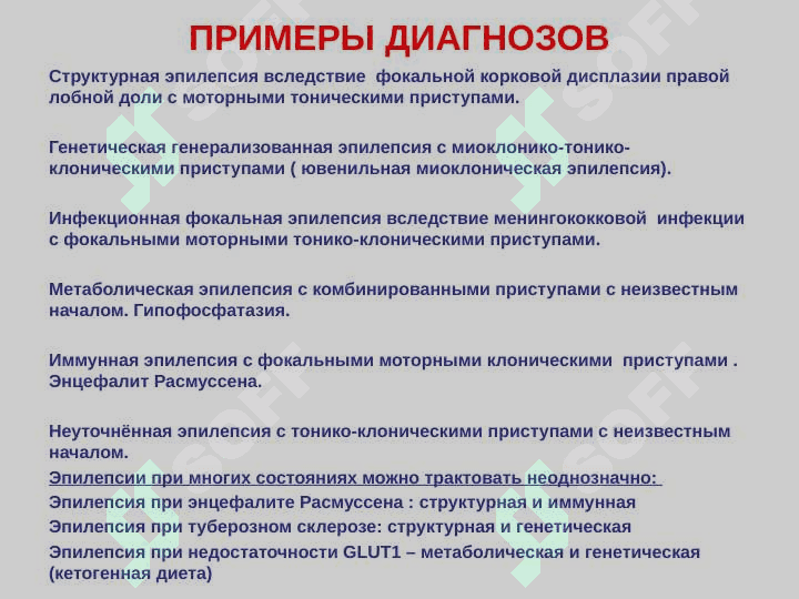 СЕМИОЛОГИЯ ЭПИЛЕПТИЧЕСКИХ ПАРОКСИЗМОВ . ЭПИЛЕПТИЧЕСКИЙ СТАТУС 7