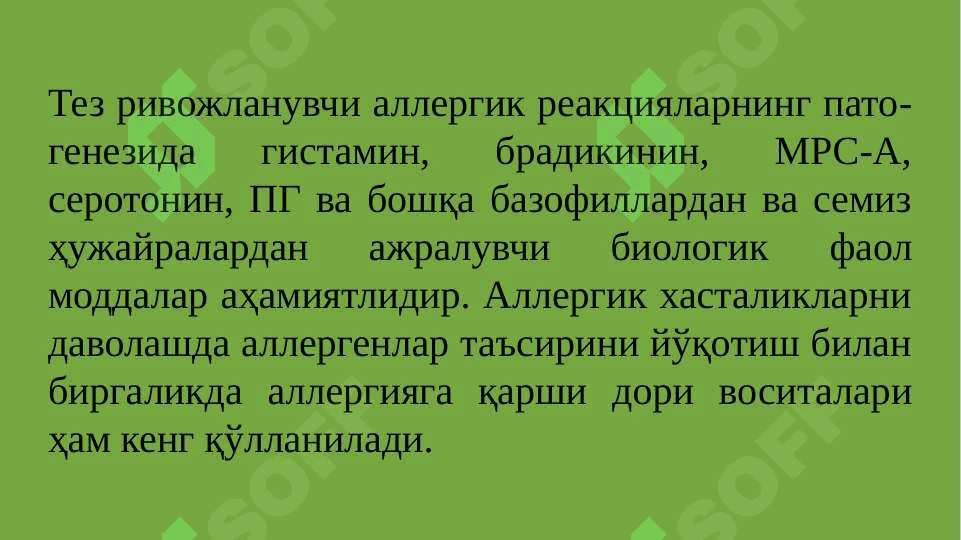Аллергияга карши воситалар. Иммун тизимга таъсир этувчи воситалар 6