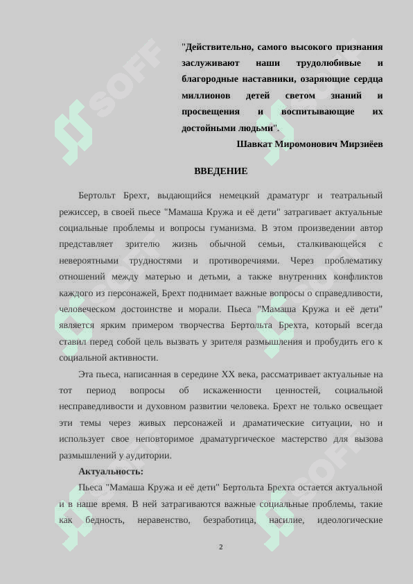 Проблематика пьесы Б. Брехта  Мамаша Кружа и её дети 2