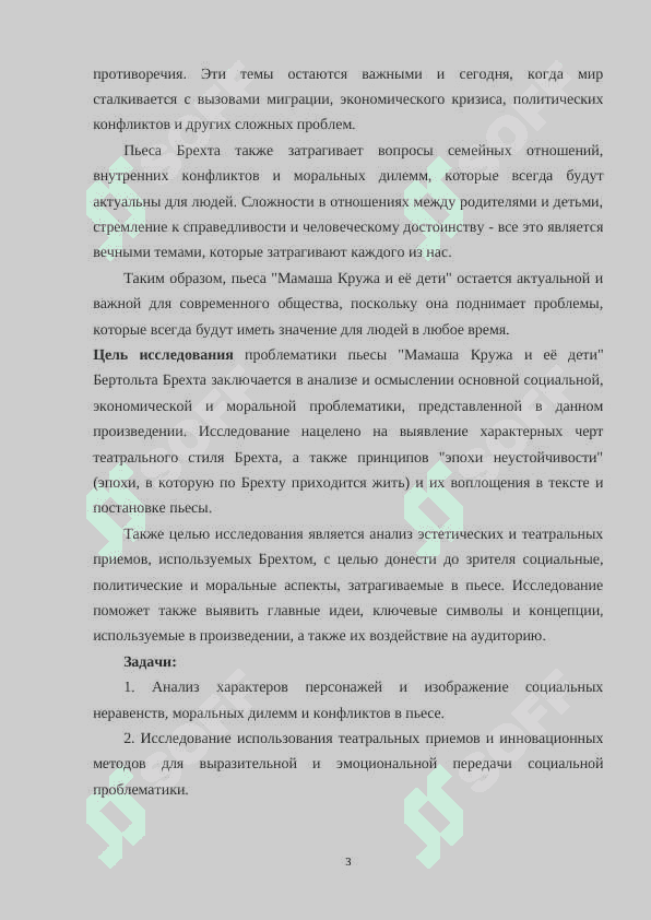 Проблематика пьесы Б. Брехта  Мамаша Кружа и её дети 3