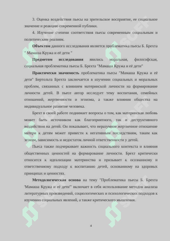 Проблематика пьесы Б. Брехта  Мамаша Кружа и её дети 4