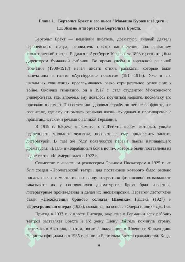 Проблематика пьесы Б. Брехта  Мамаша Кружа и её дети 6