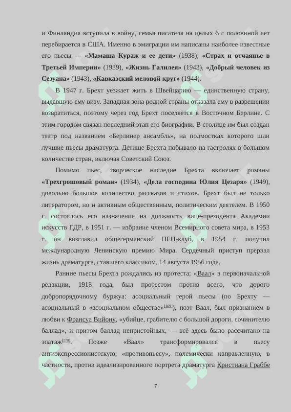 Проблематика пьесы Б. Брехта  Мамаша Кружа и её дети 7