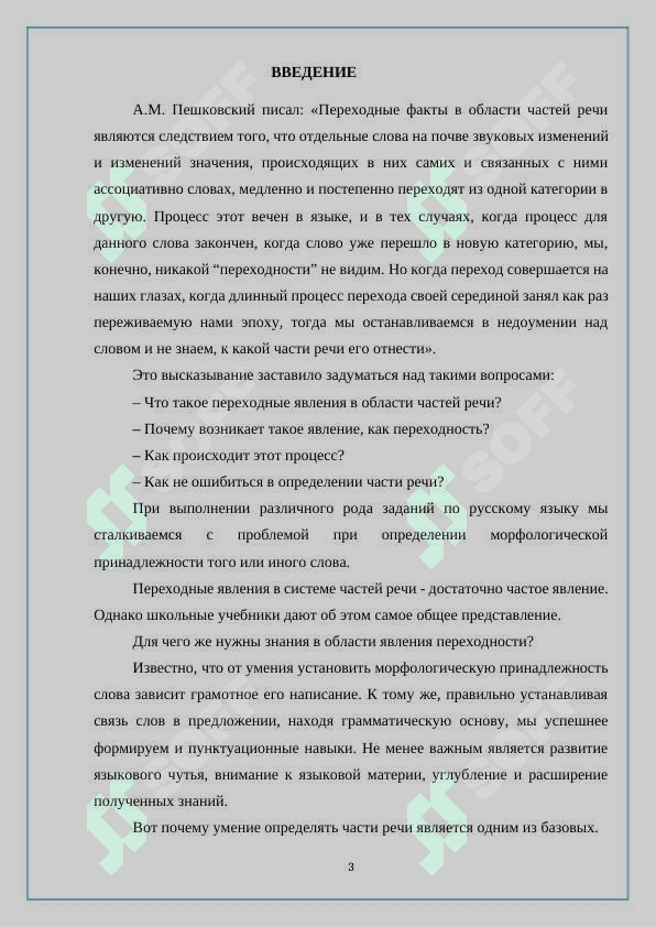 Явления переходности в системе частей речи 3