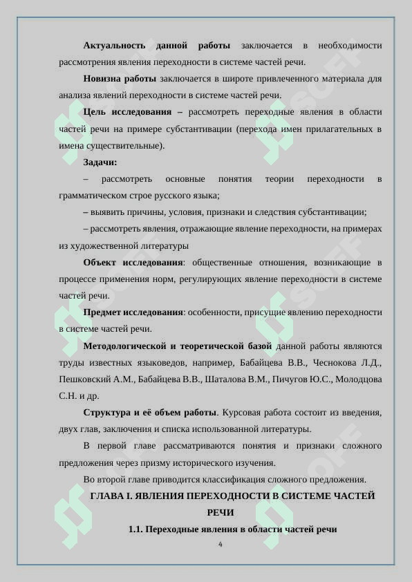 Явления переходности в системе частей речи 4
