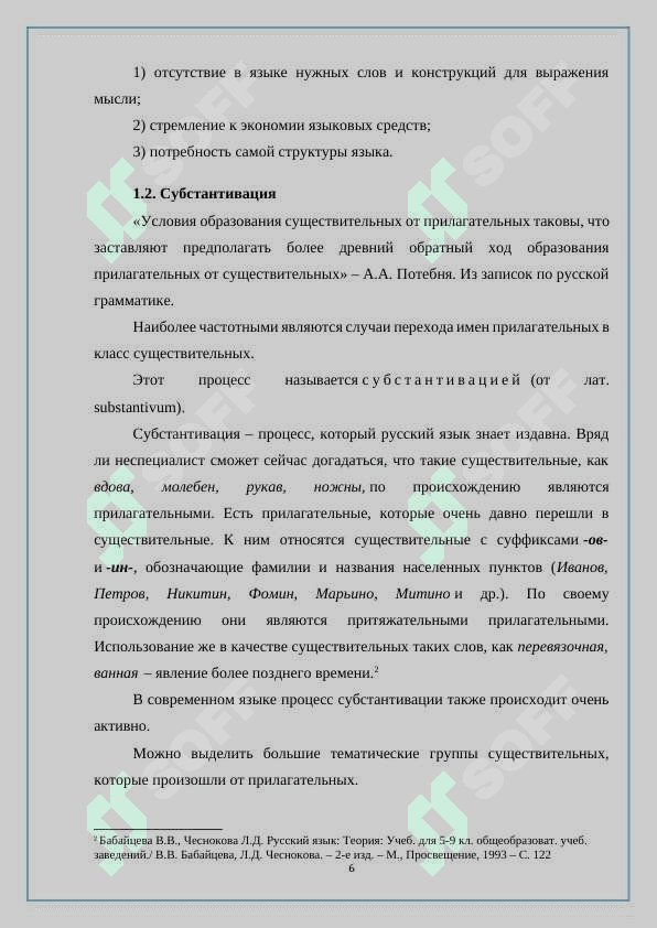 Явления переходности в системе частей речи 6