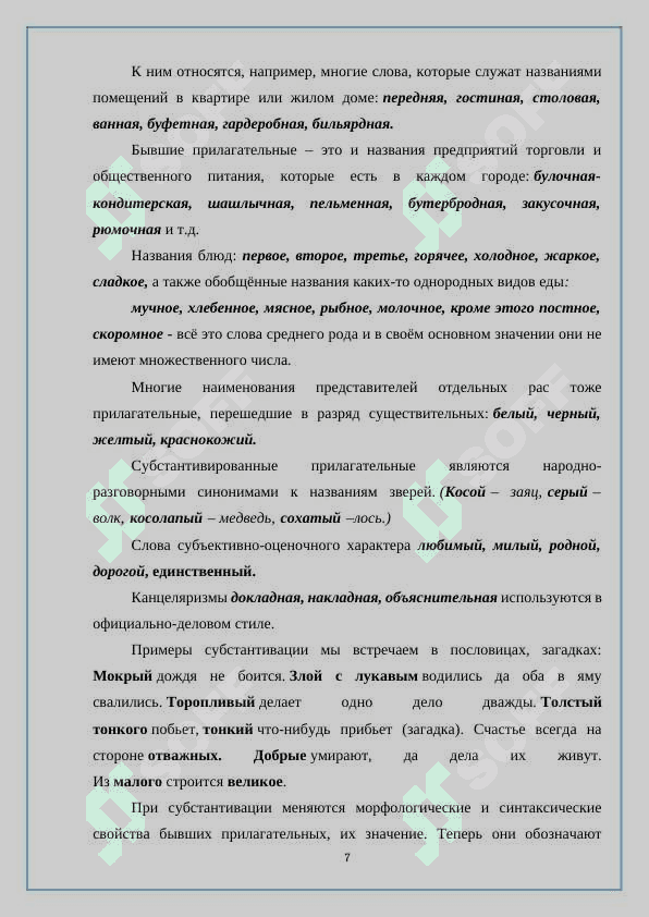 Явления переходности в системе частей речи 7