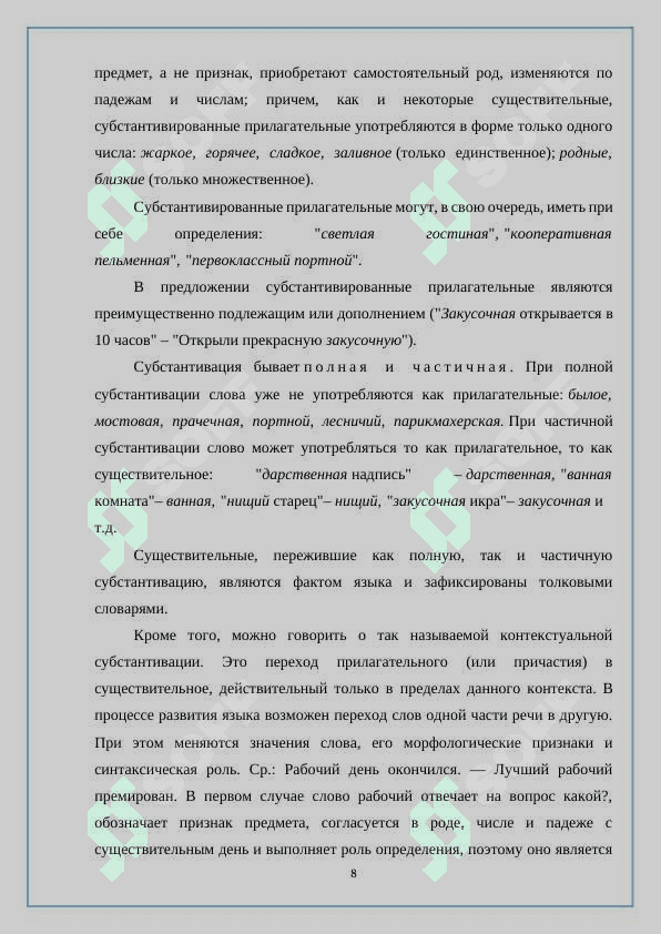 Явления переходности в системе частей речи 8